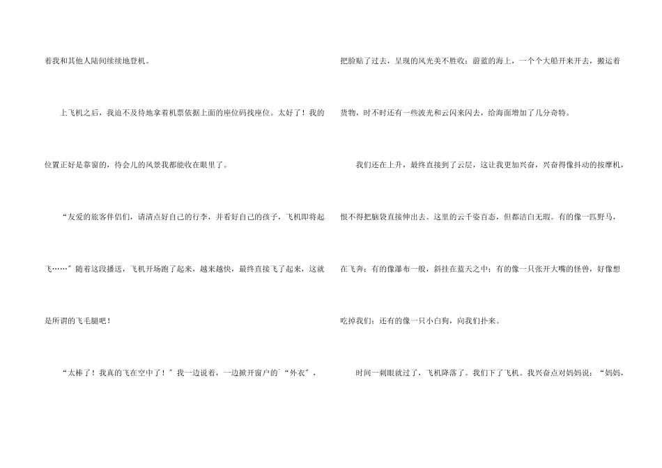 记成长中的一件事_第2页