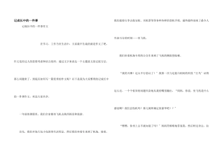 记成长中的一件事