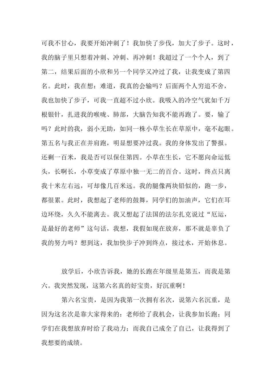 记成长中难忘的一件事作文_第2页