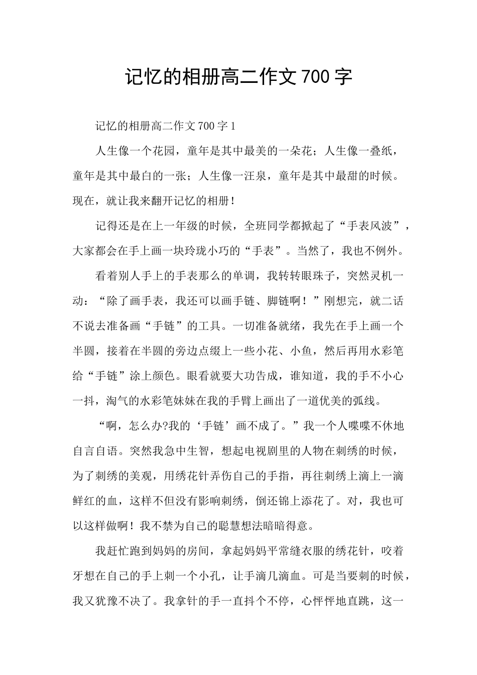 记忆的相册高二作文700字_第1页