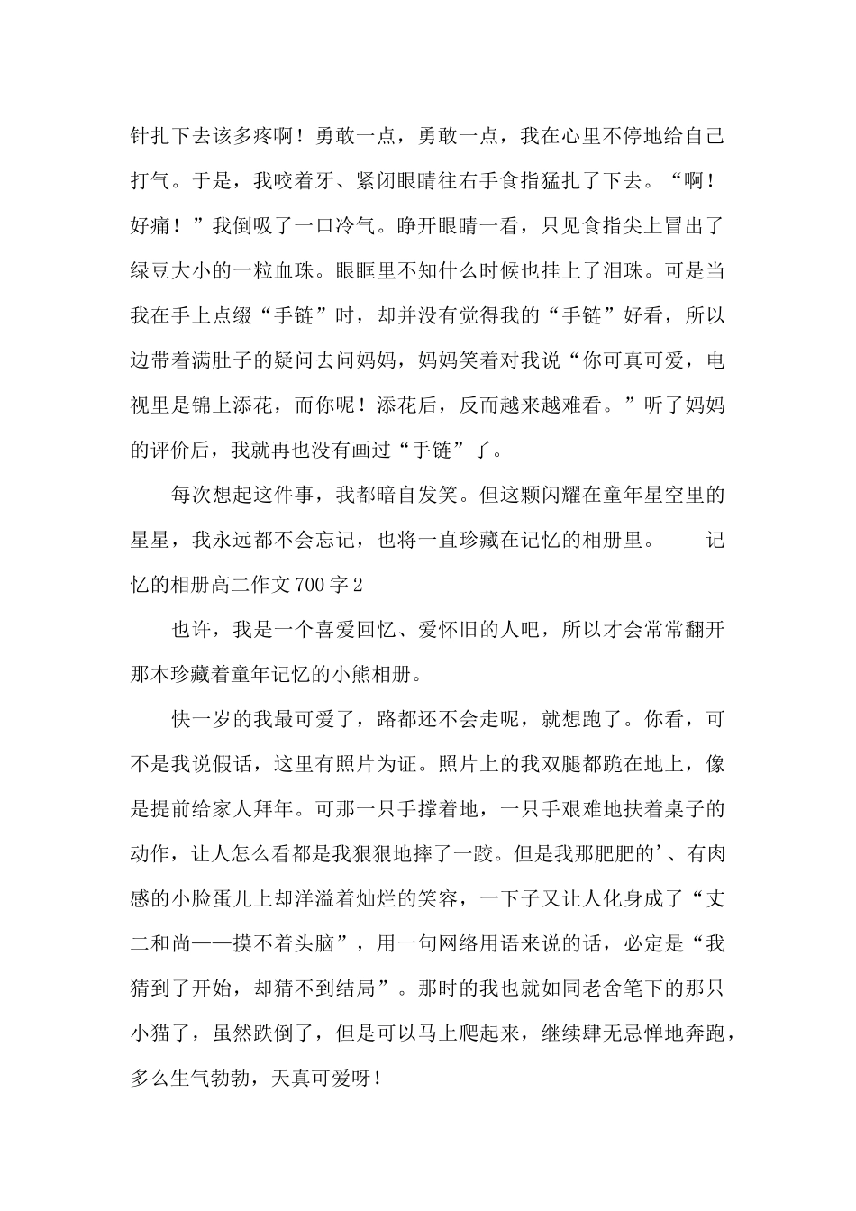 记忆的相册高二作文700字_第2页