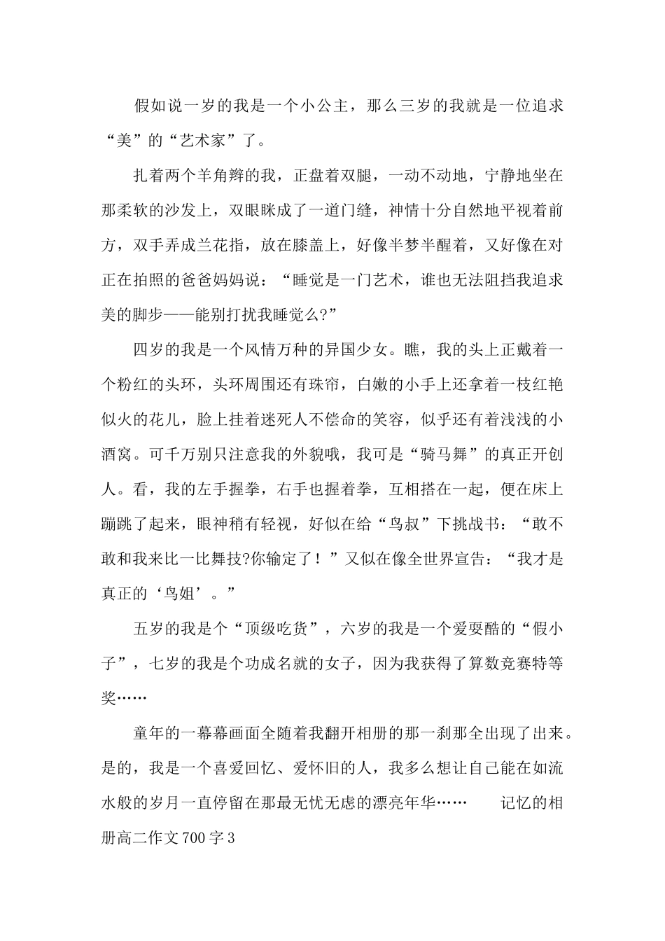 记忆的相册高二作文700字_第3页