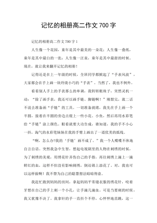记忆的相册高二作文700字