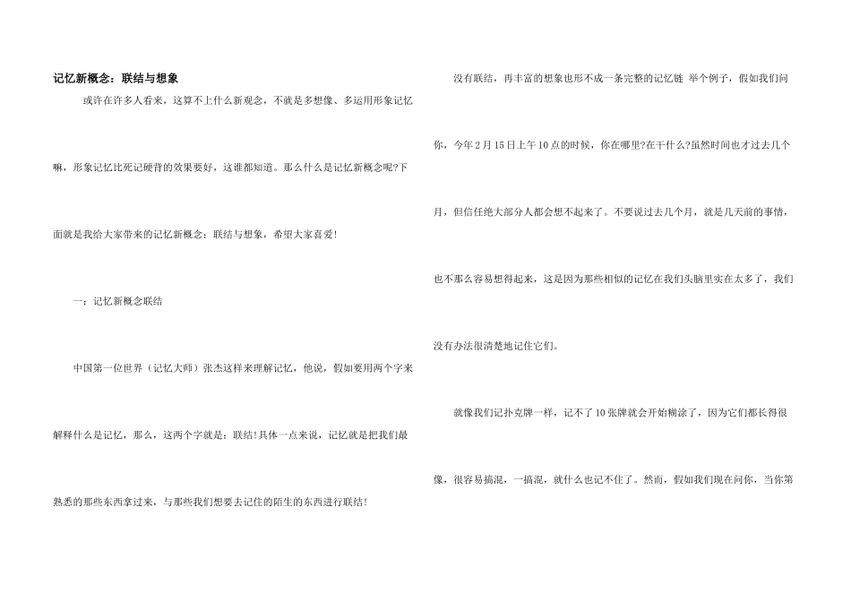 记忆新概念：联结与想象_第1页