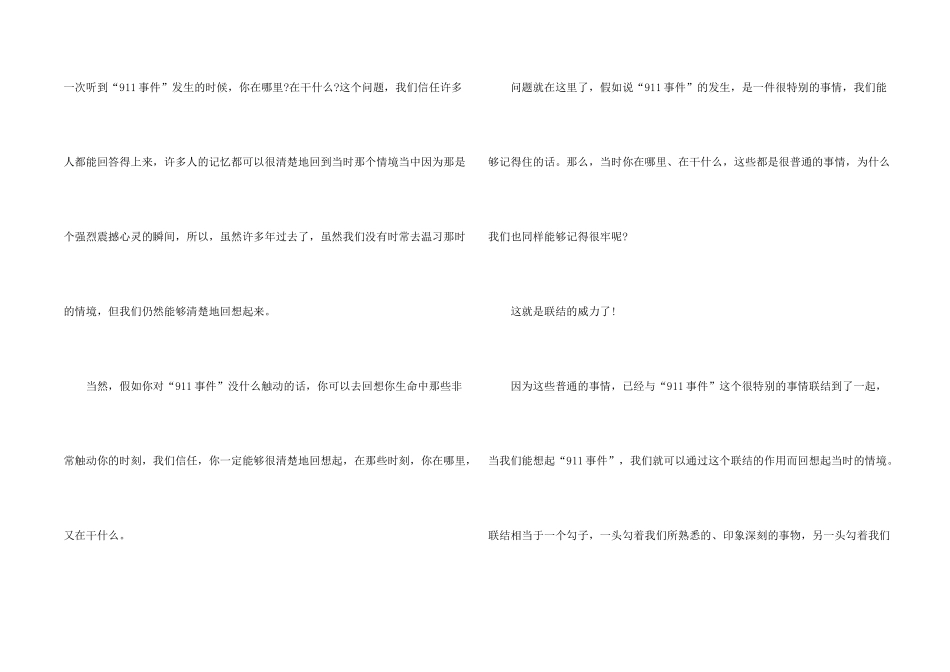 记忆新概念：联结与想象_第2页