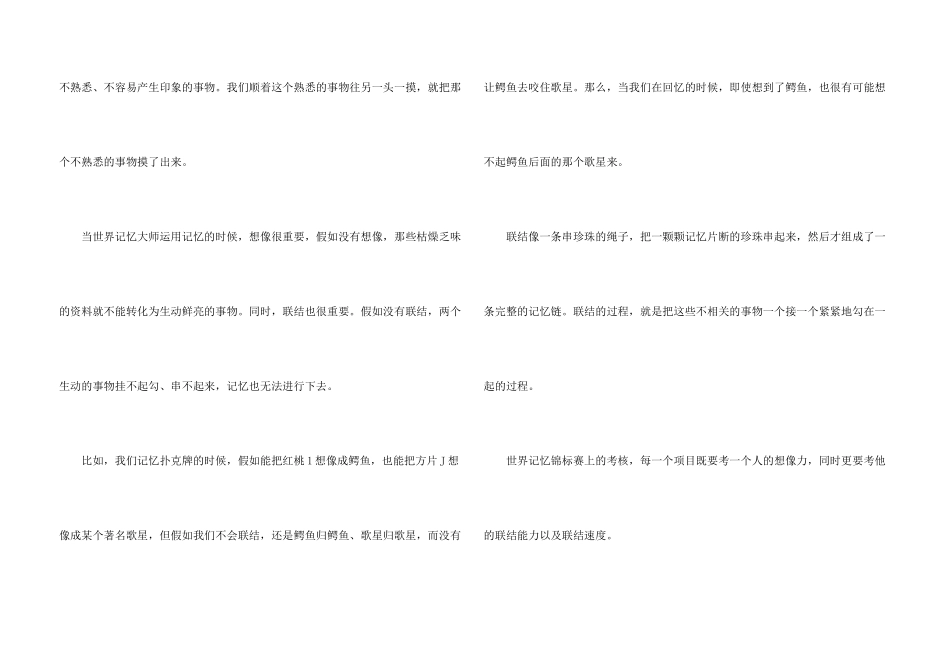 记忆新概念：联结与想象_第3页