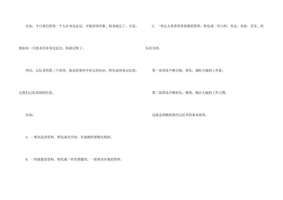 记忆术两个最基本的原理_第2页