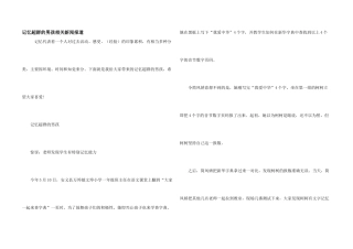 记忆超群的男孩相关新闻报道