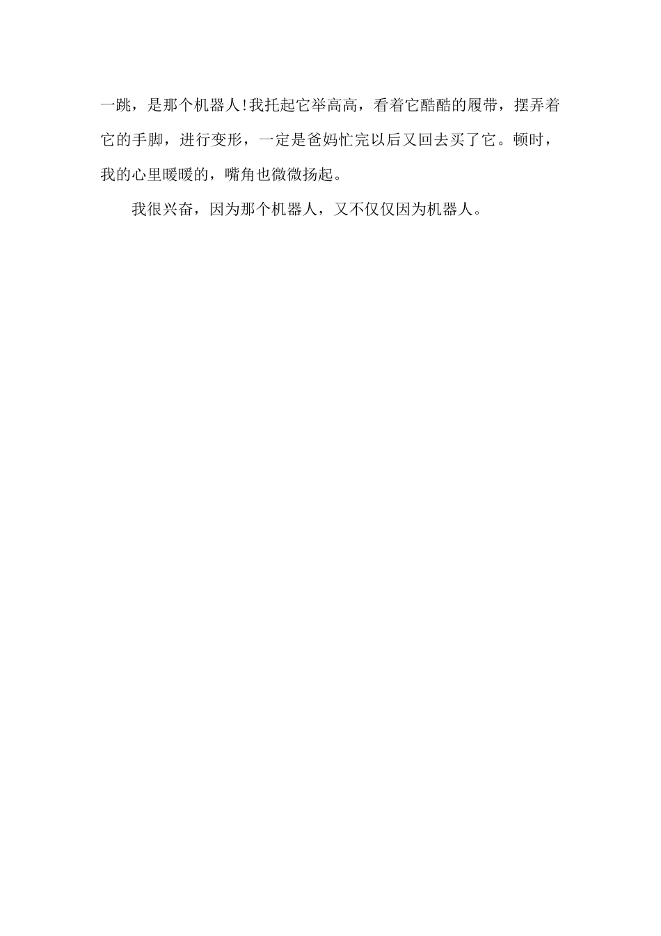 记忆里的机器人_第2页