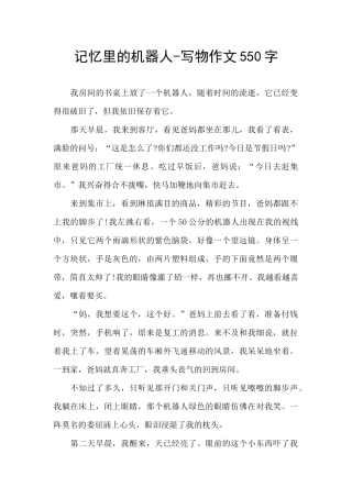 记忆里的机器人