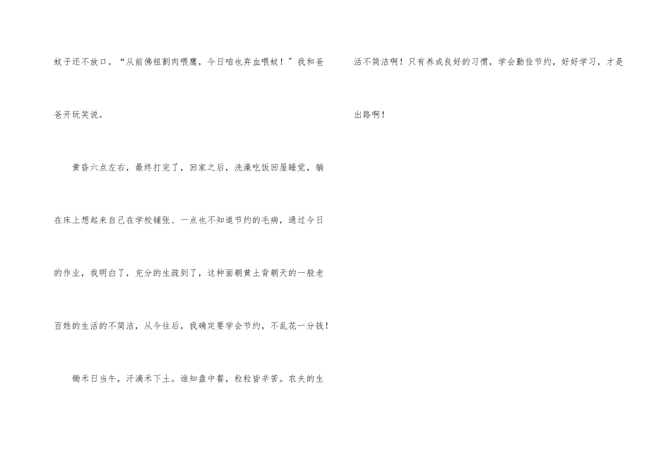 记暑假生活小事_第3页