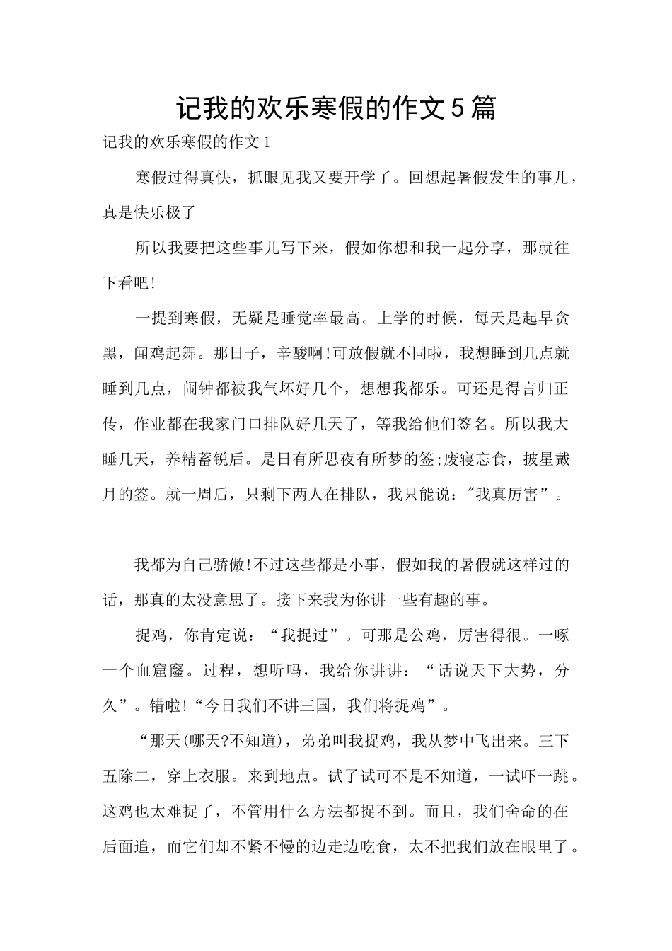 记我的快乐寒假的作文5篇_第1页