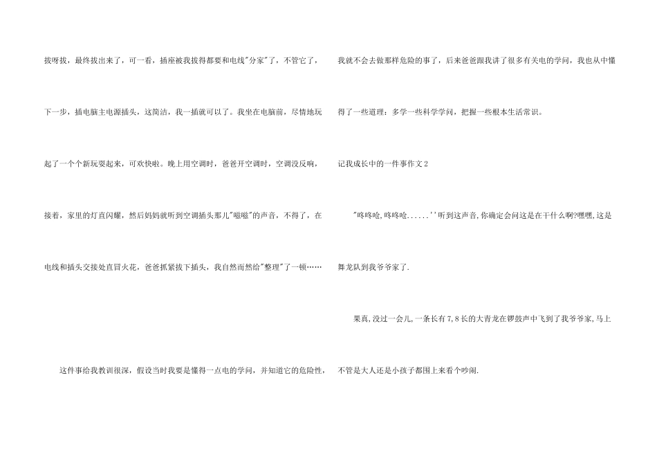 记我成长中的一件事_第2页