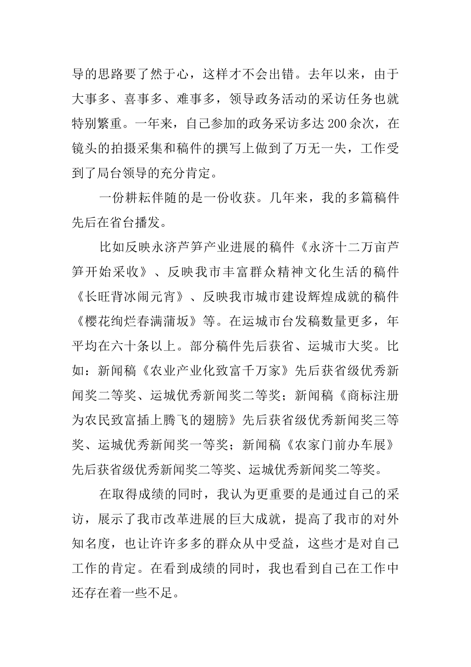 记者年终工作总结_第2页