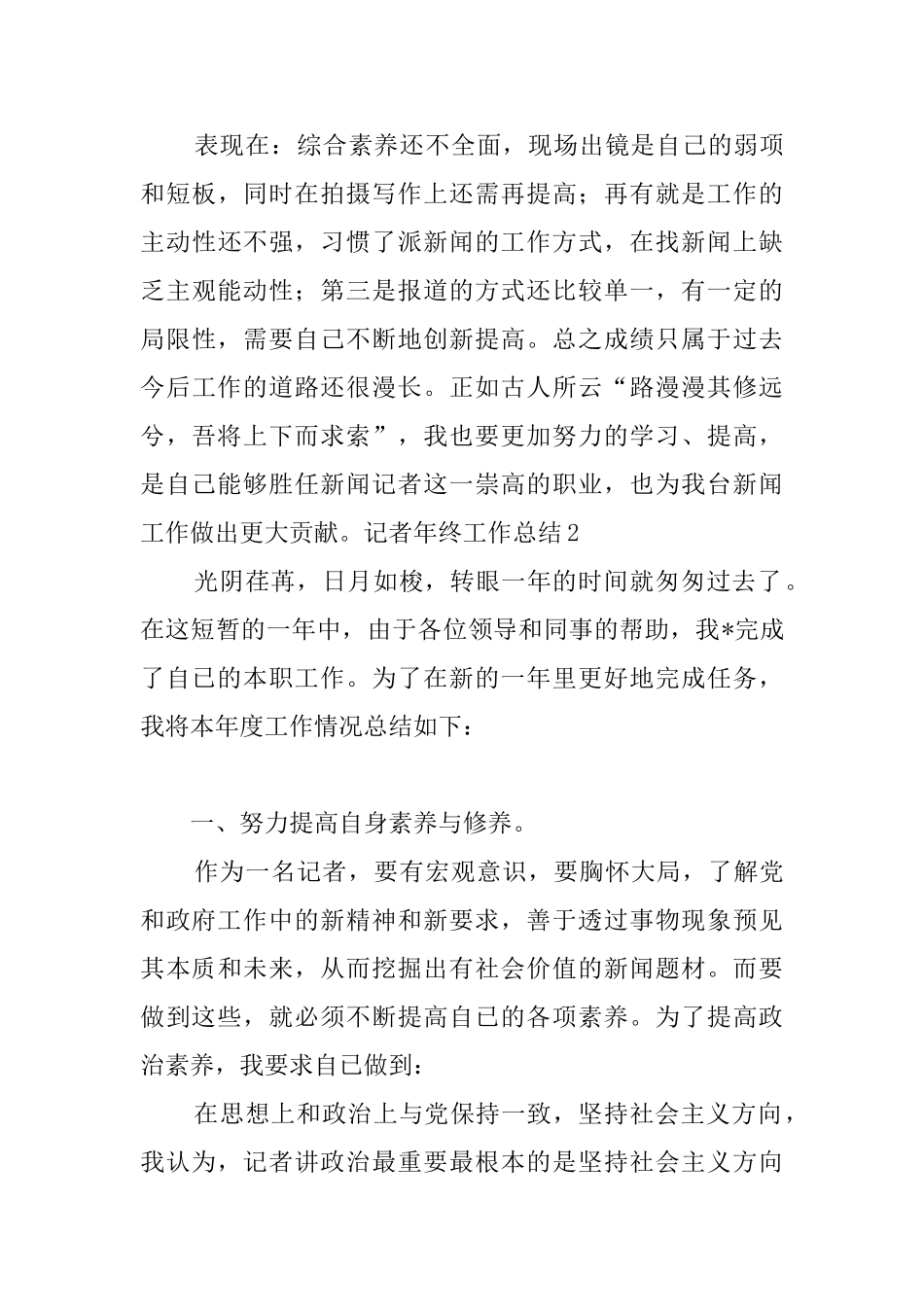 记者年终工作总结_第3页