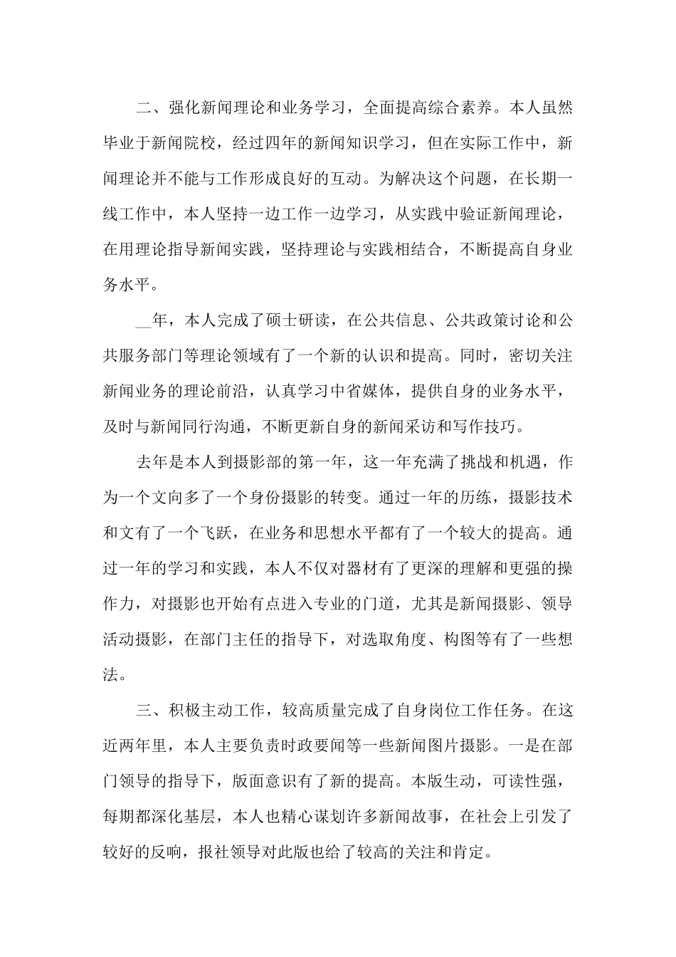 记者年度考核个人总结_第2页