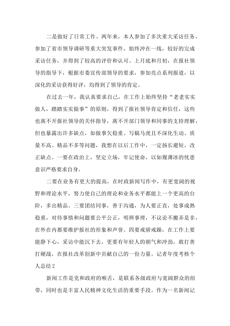 记者年度考核个人总结_第3页