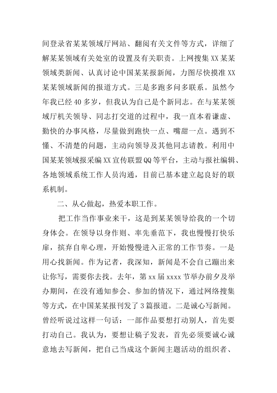 记者年终工作总结范文_第2页