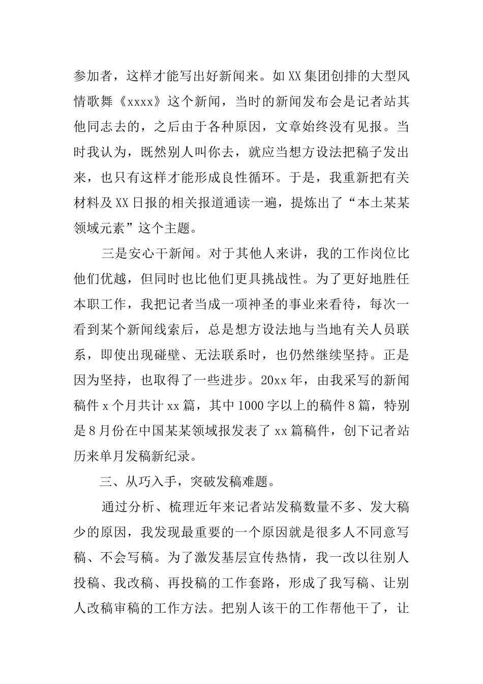 记者年终工作总结范文_第3页