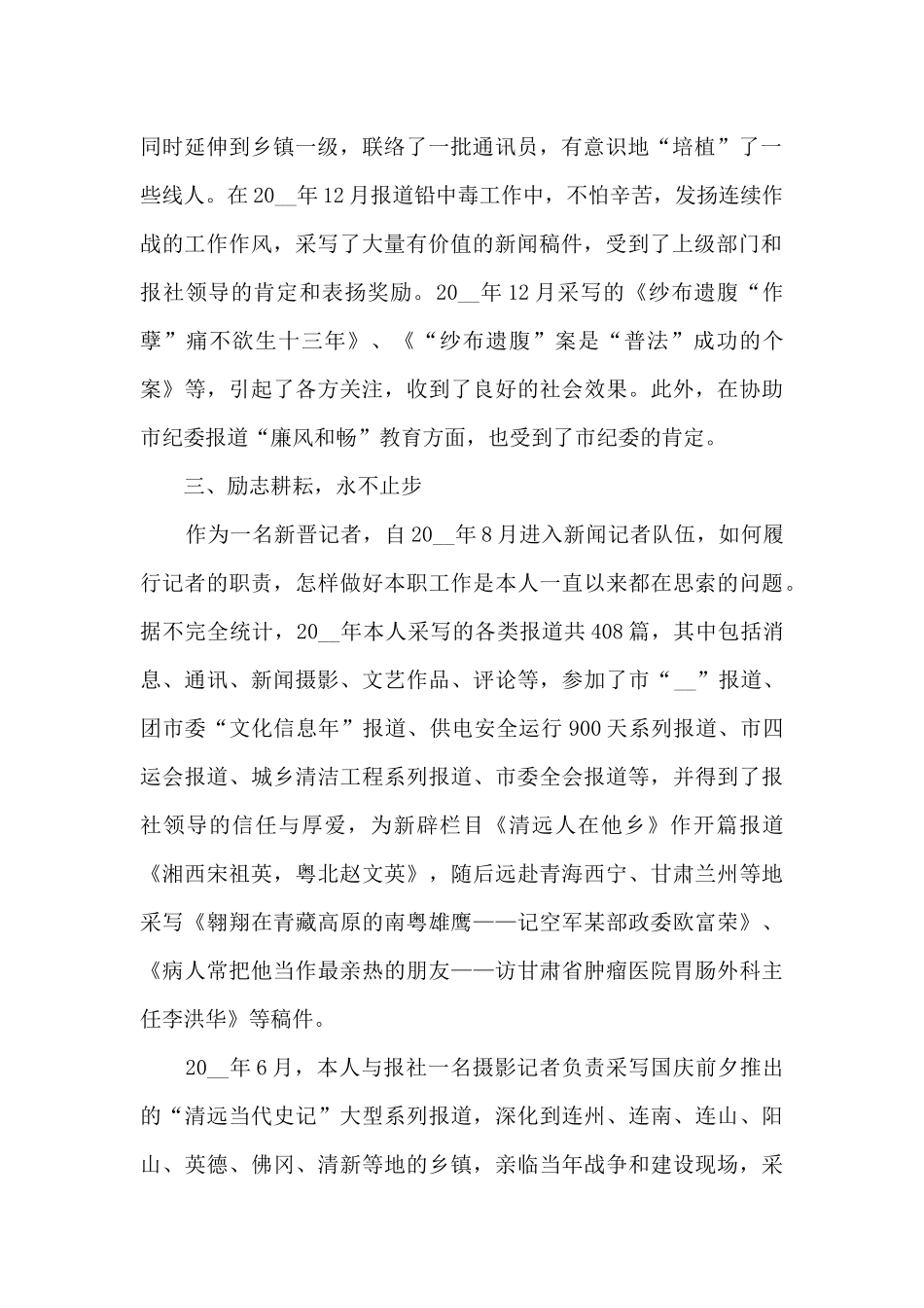 记者年终工作总结_第2页