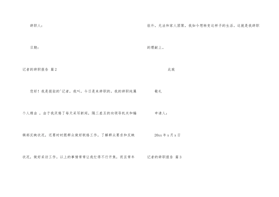 记者的辞职报告3篇_第3页