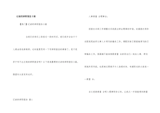记者的辞职报告3篇