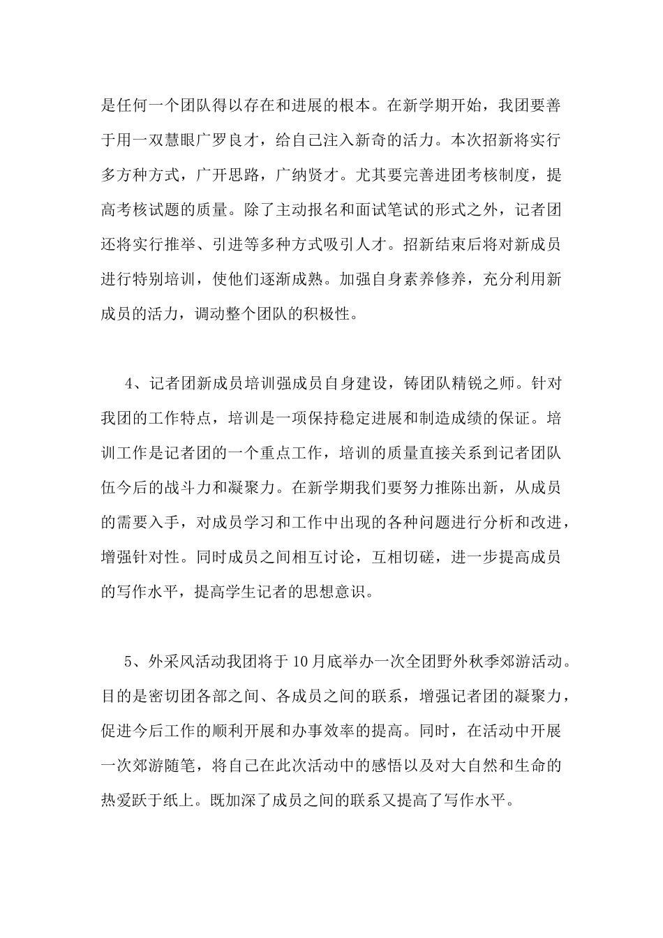 记者日常工作计划范文最新7篇_第2页