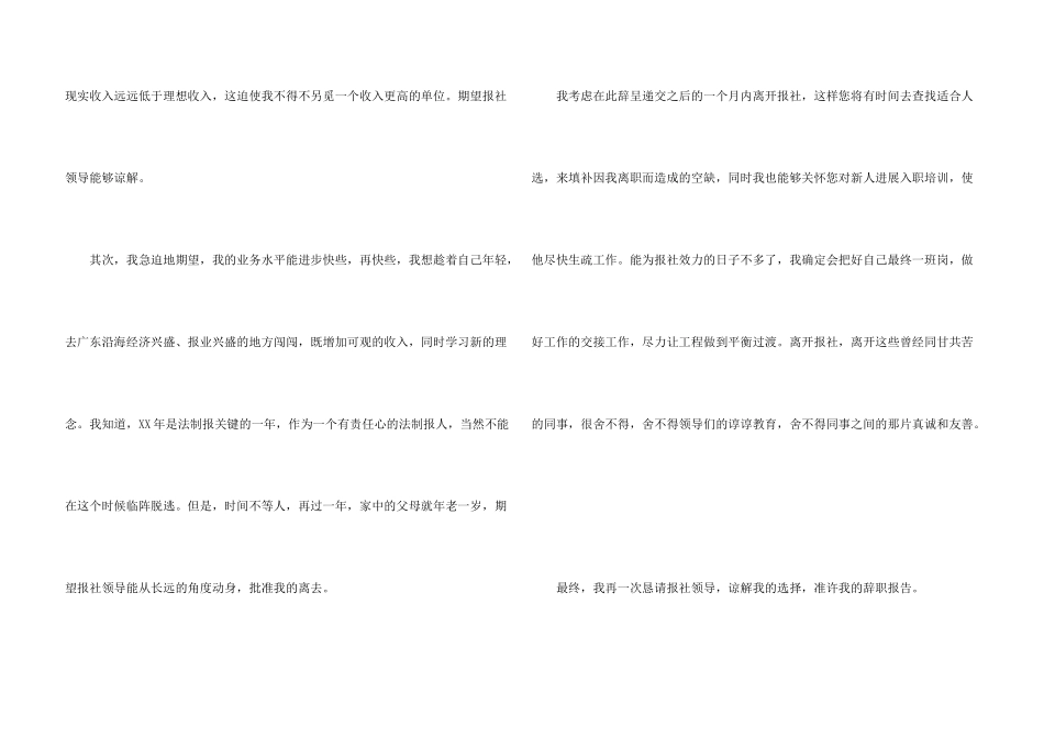 记者的辞职报告三篇_第3页