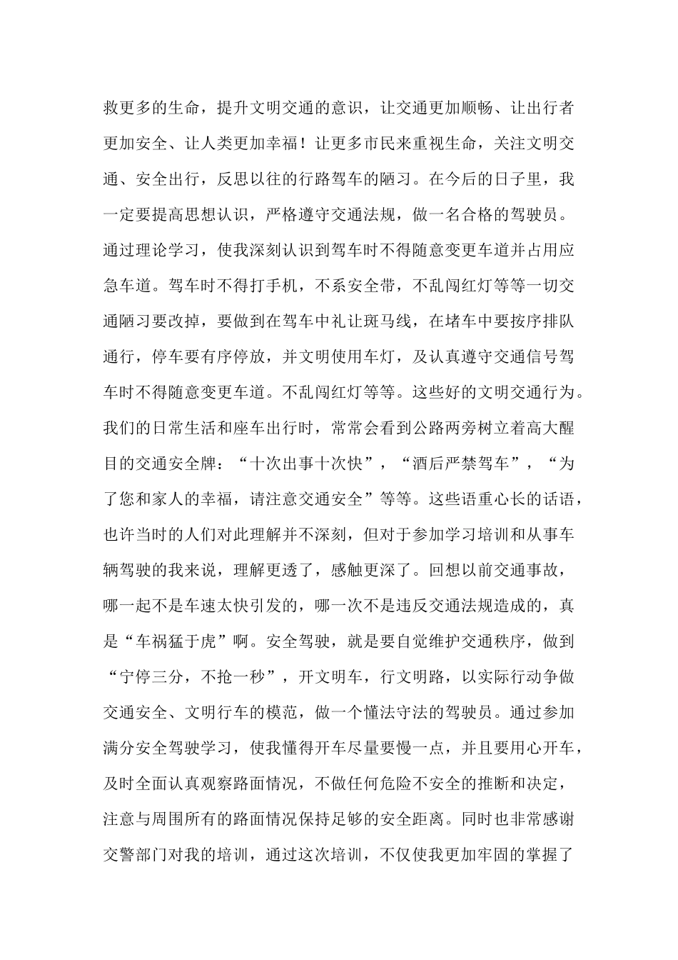 记满分学习心得体会三篇_第3页