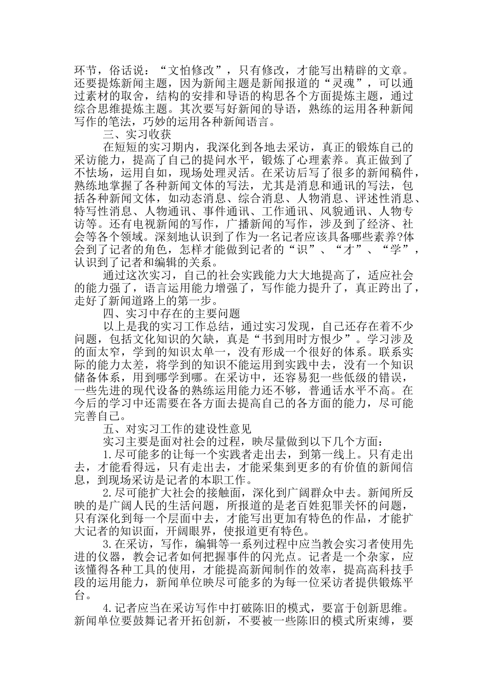 记者实习小结大全_第2页