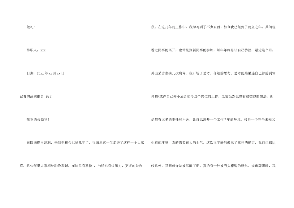 记者的辞职报告锦集七篇_第2页