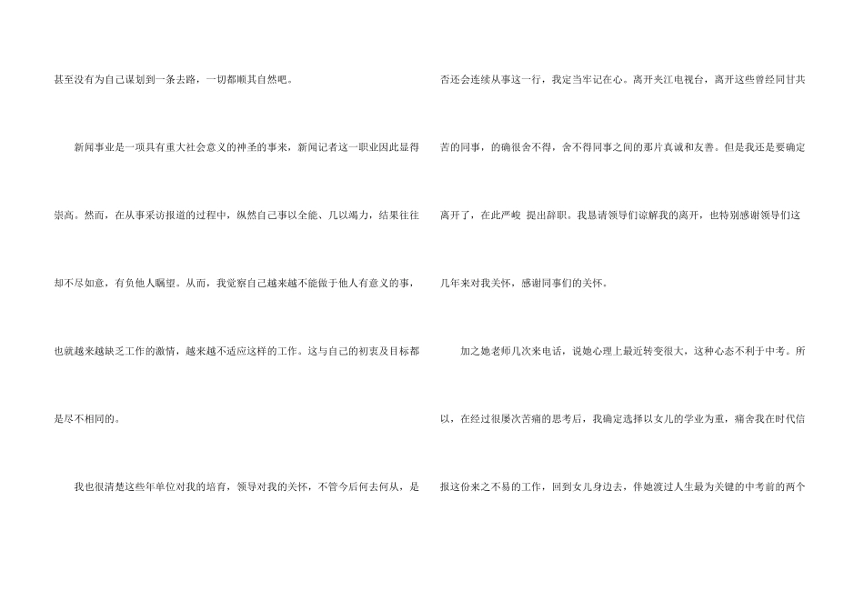 记者的辞职报告锦集七篇_第3页