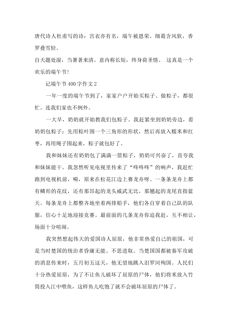 记端午节400字作文10篇_第2页