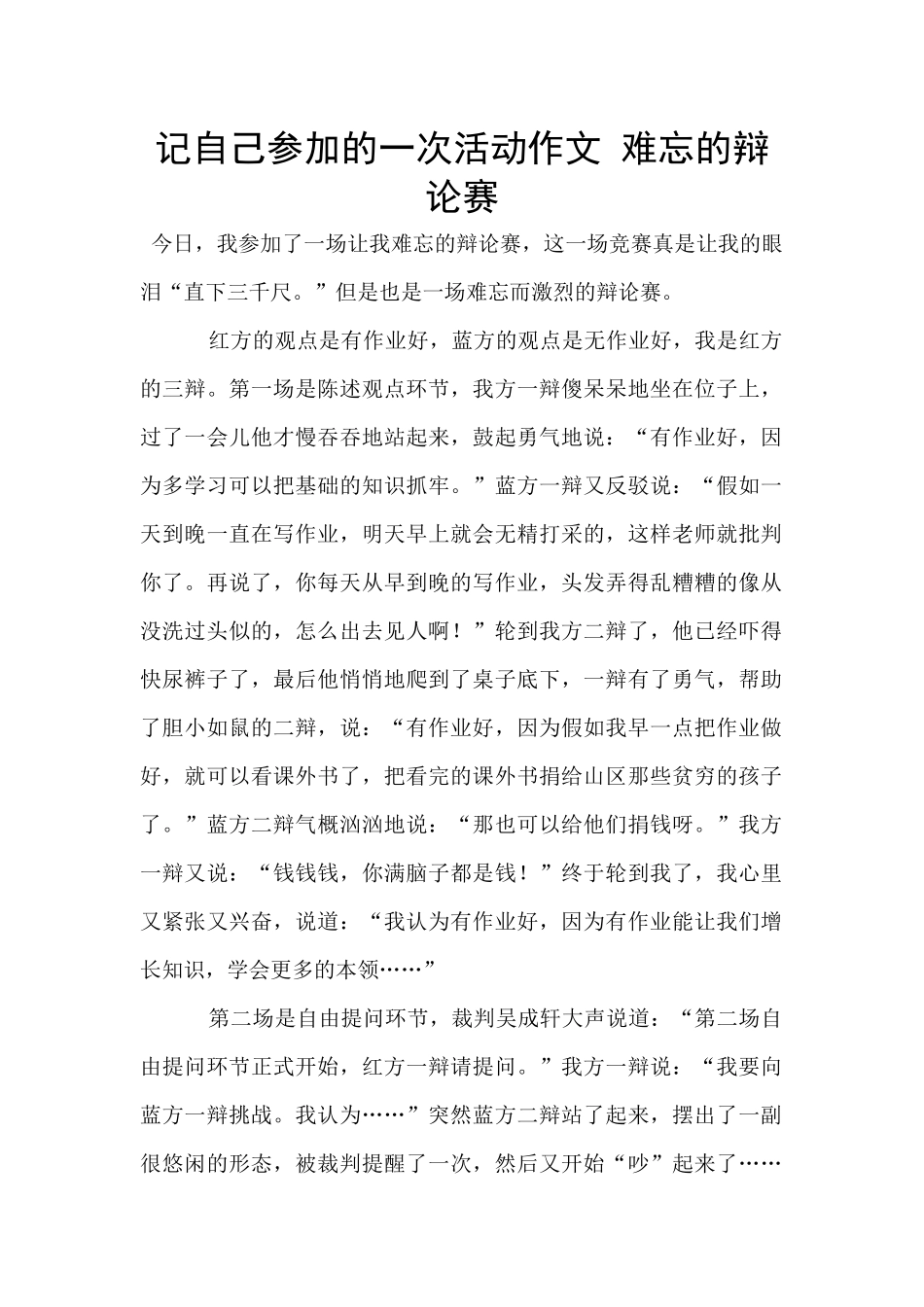 记自己参加的一次活动作文_第1页