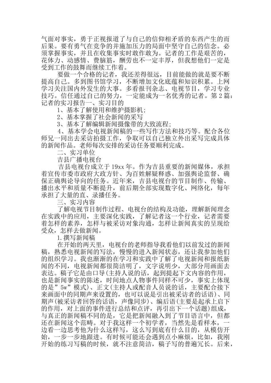 记者的实习报告_第3页