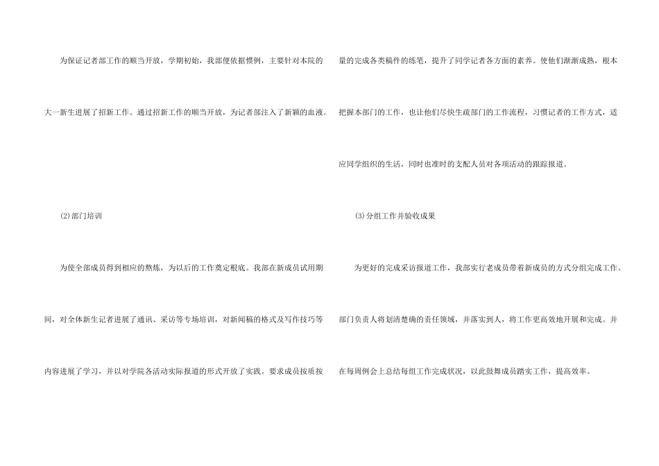 记者年终工作总结3篇_第2页