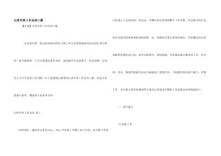 记者年终工作总结3篇