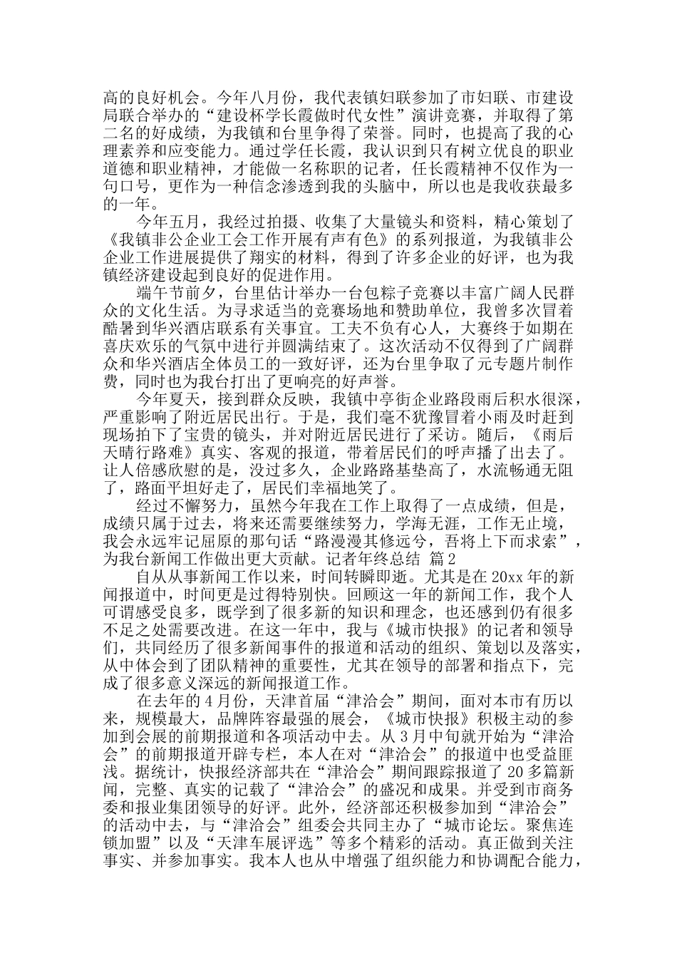 记者年终总结3篇_第2页