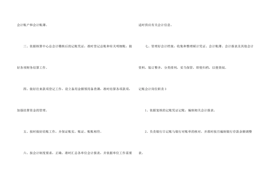 记账会计岗位职责_第3页