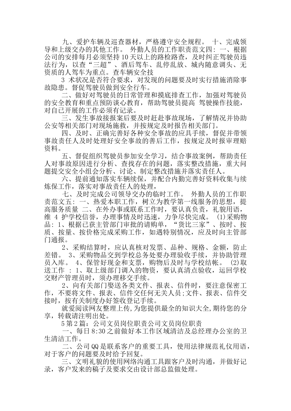 记账公司外勤文员岗位职责_第2页