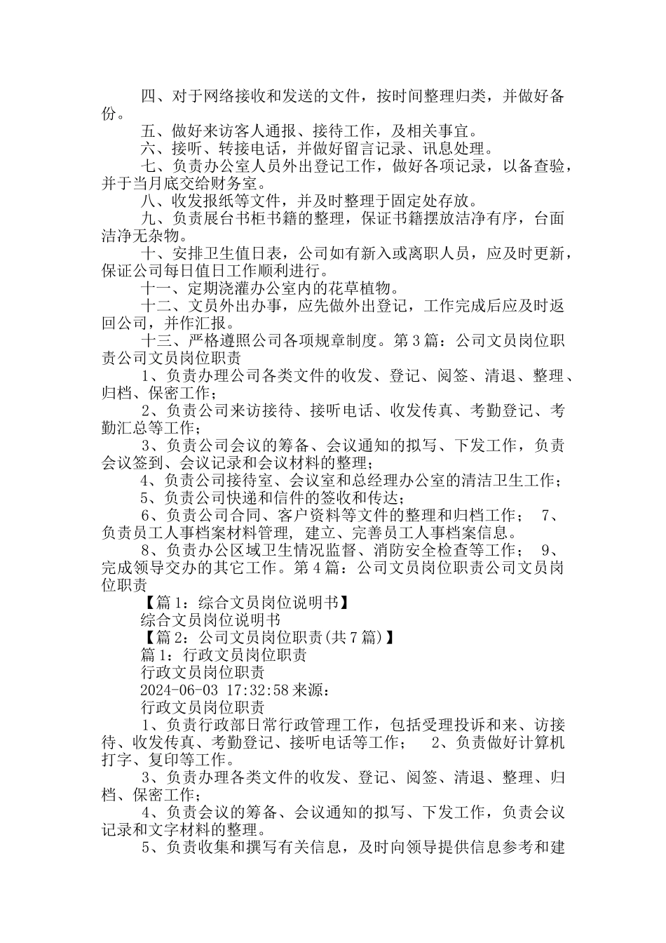 记账公司外勤文员岗位职责_第3页