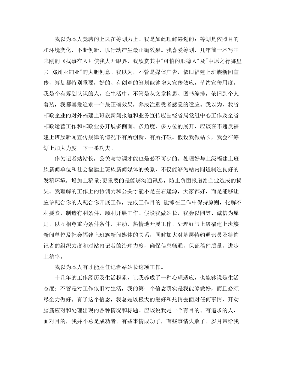 记者站竞选站长演讲稿竞选演讲稿范本精彩参考_第2页