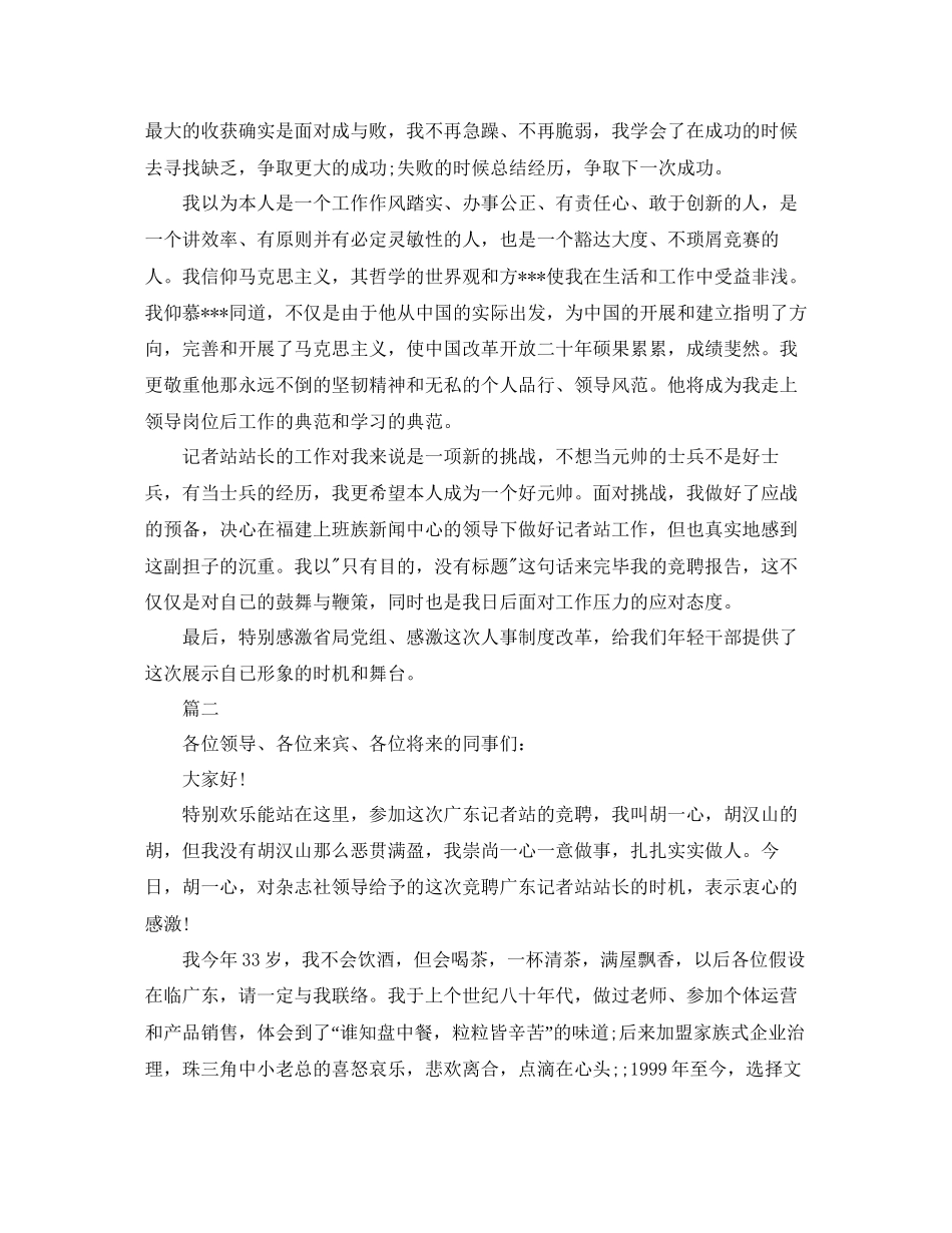 记者站竞选站长演讲稿竞选演讲稿范本精彩参考_第3页