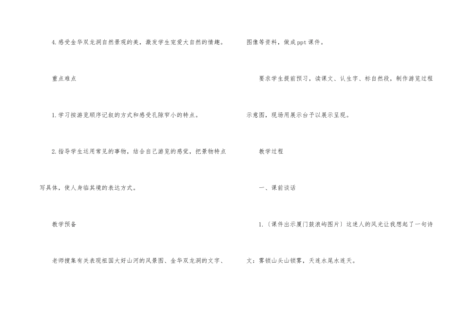 记金华的双龙洞教案-1_第2页