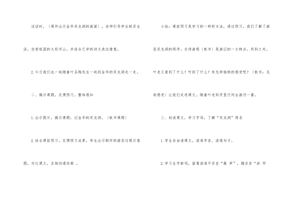 记金华的双龙洞教案-1_第3页