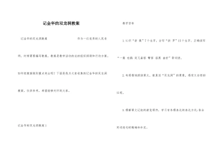 记金华的双龙洞教案-1