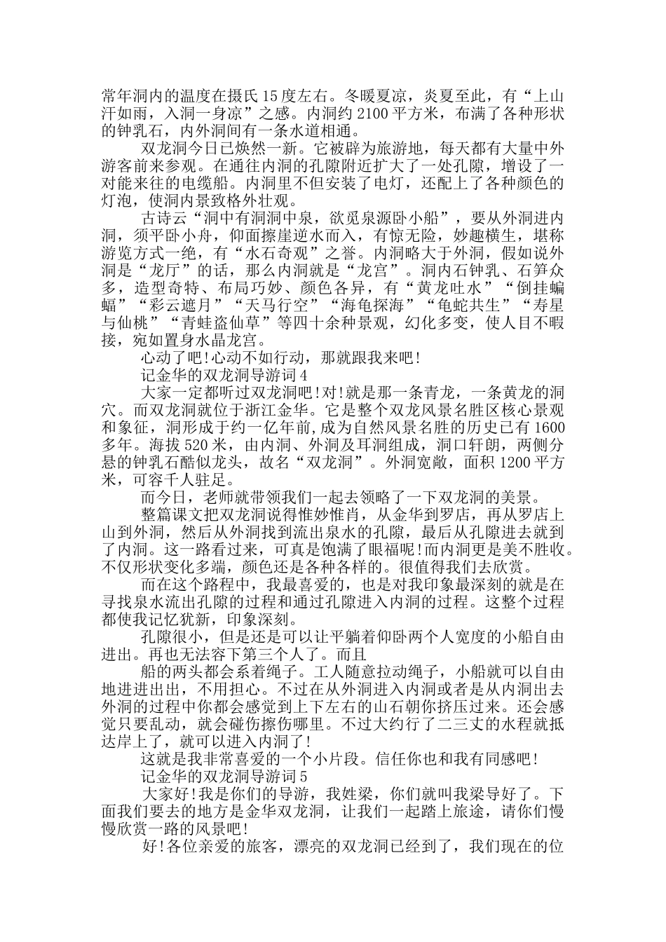 记金华的双龙洞导游词_第2页