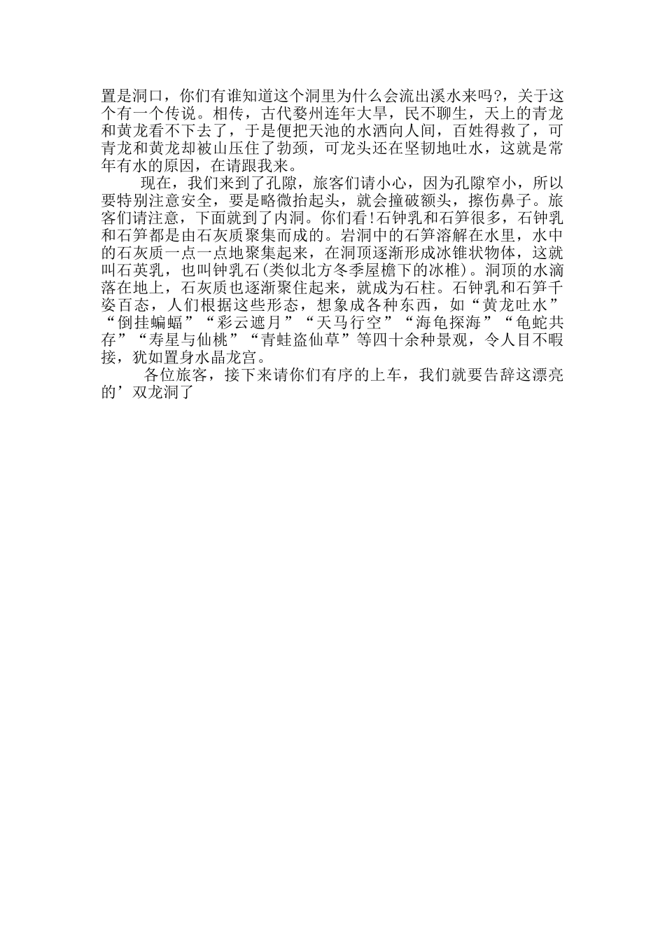 记金华的双龙洞导游词_第3页
