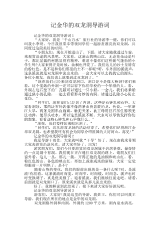 记金华的双龙洞导游词