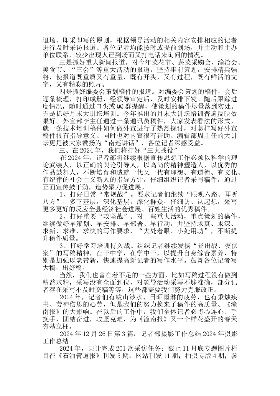 记者部工作总结_第2页